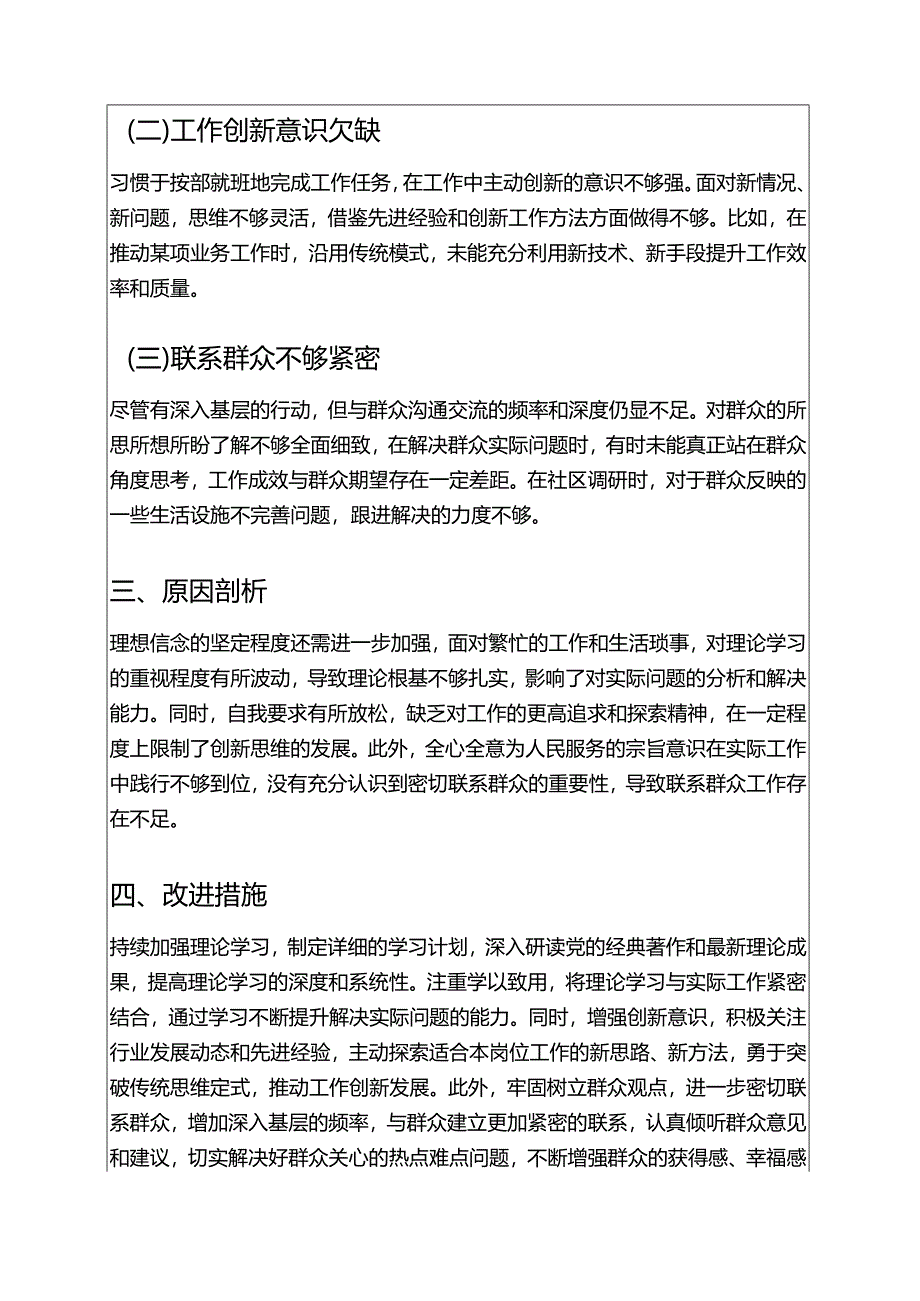 2025年个人党性分析材料 (8).docx_第2页