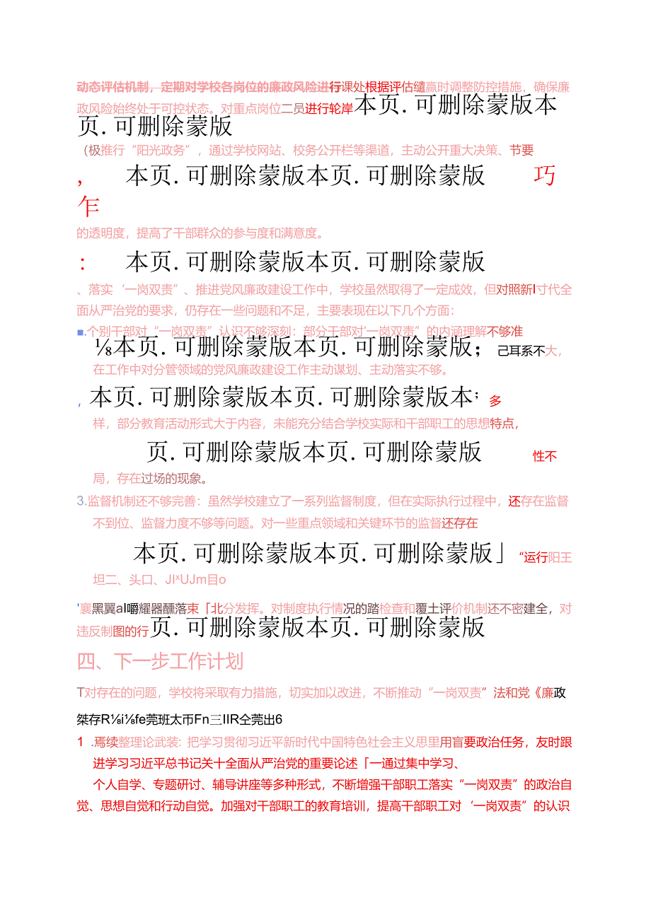 2025学校落实一岗双责推进党风廉政建设专题报告 新版01.docx_第3页