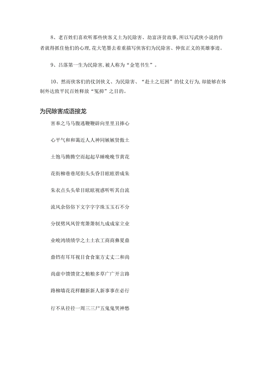 为民除害是不是褒义词.docx_第2页