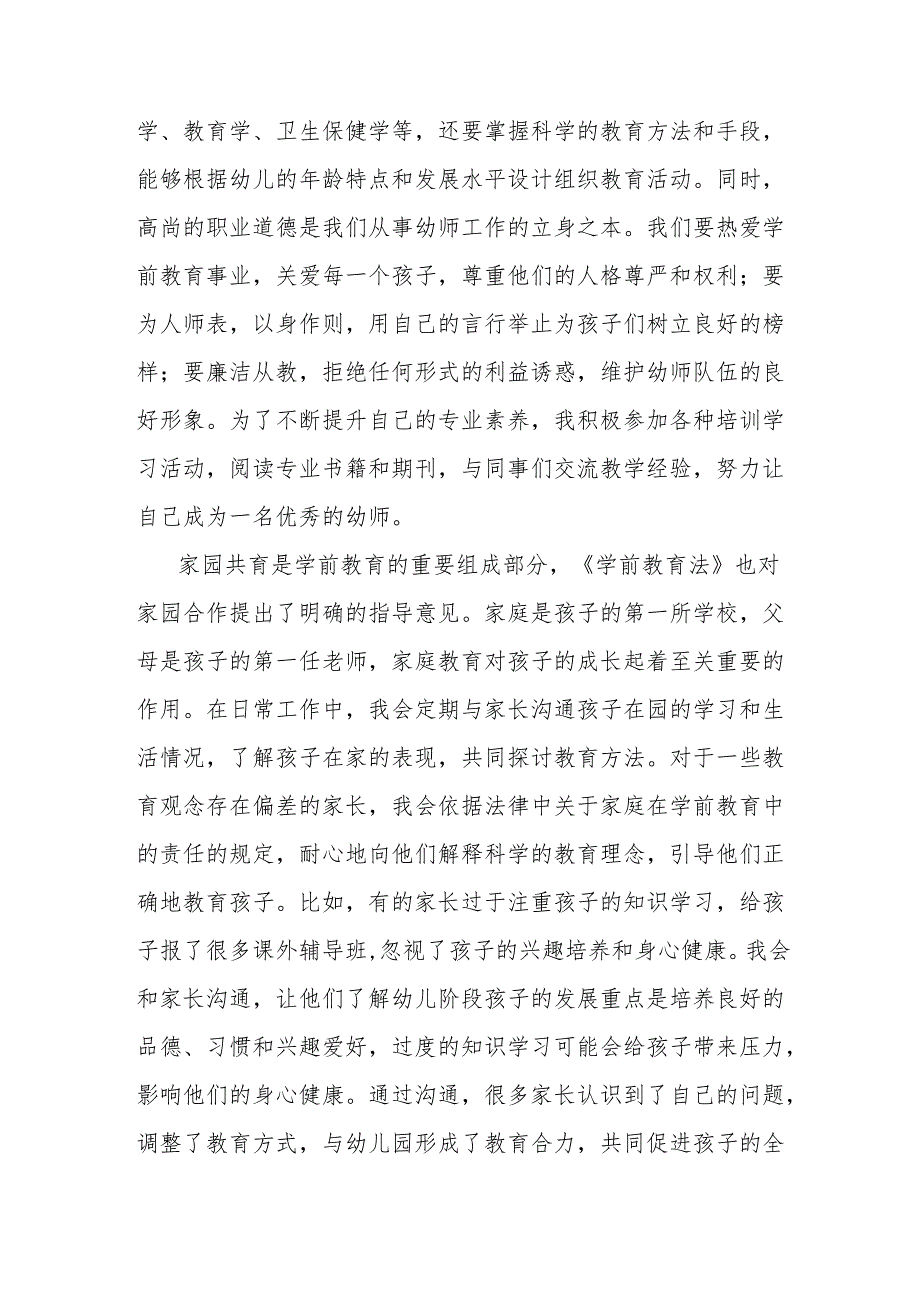 (2篇)学习《中华人民共和国学前教育法》心得体会汇编.docx_第3页