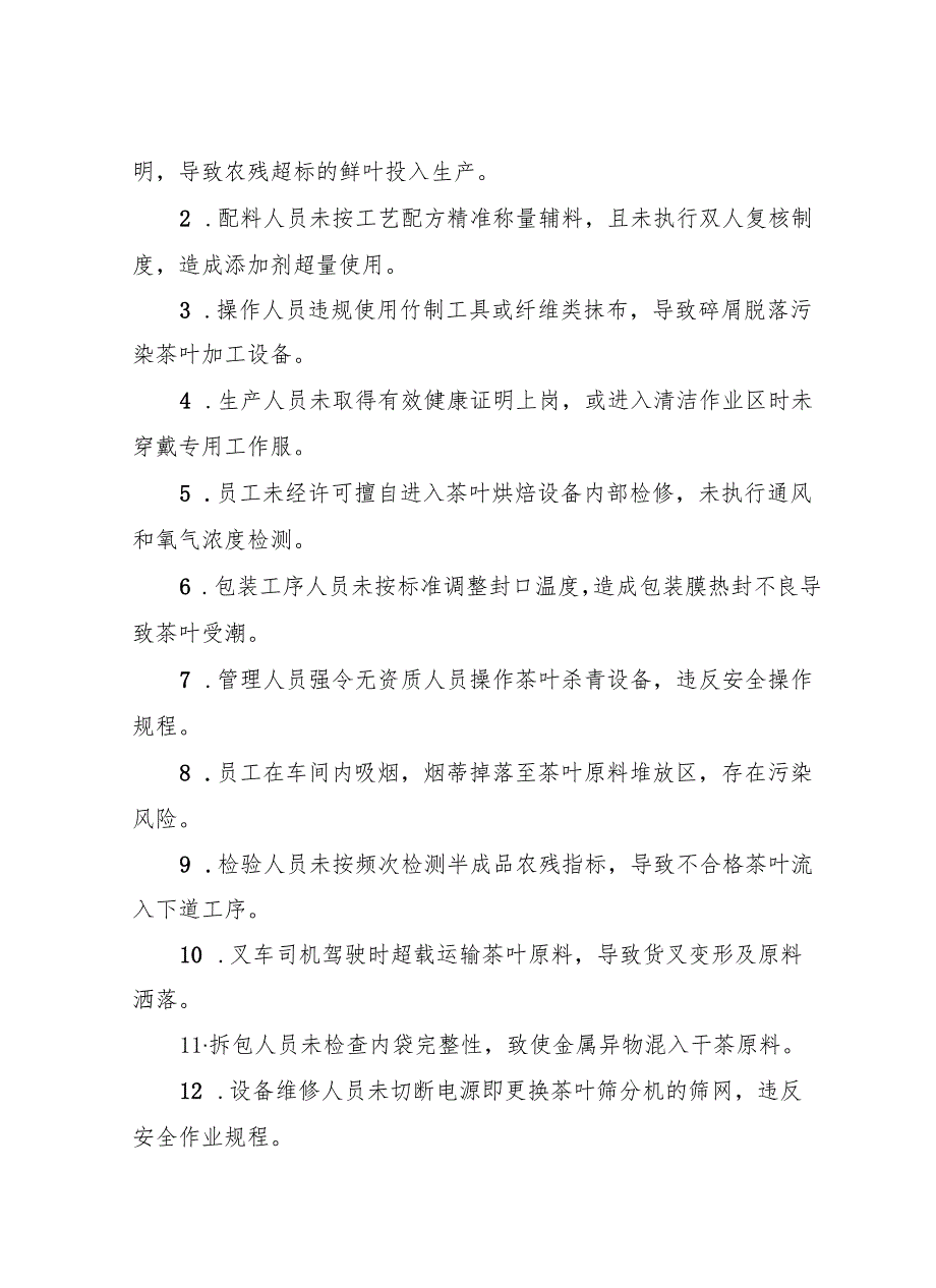 2025年《茶叶生产企业事故隐患内部报告奖励制度》（修订版）.docx_第2页