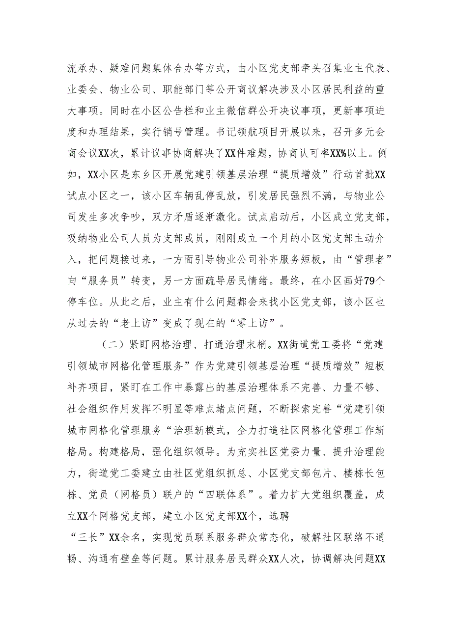 XX街道党建引领基层治理工作总结.docx_第2页