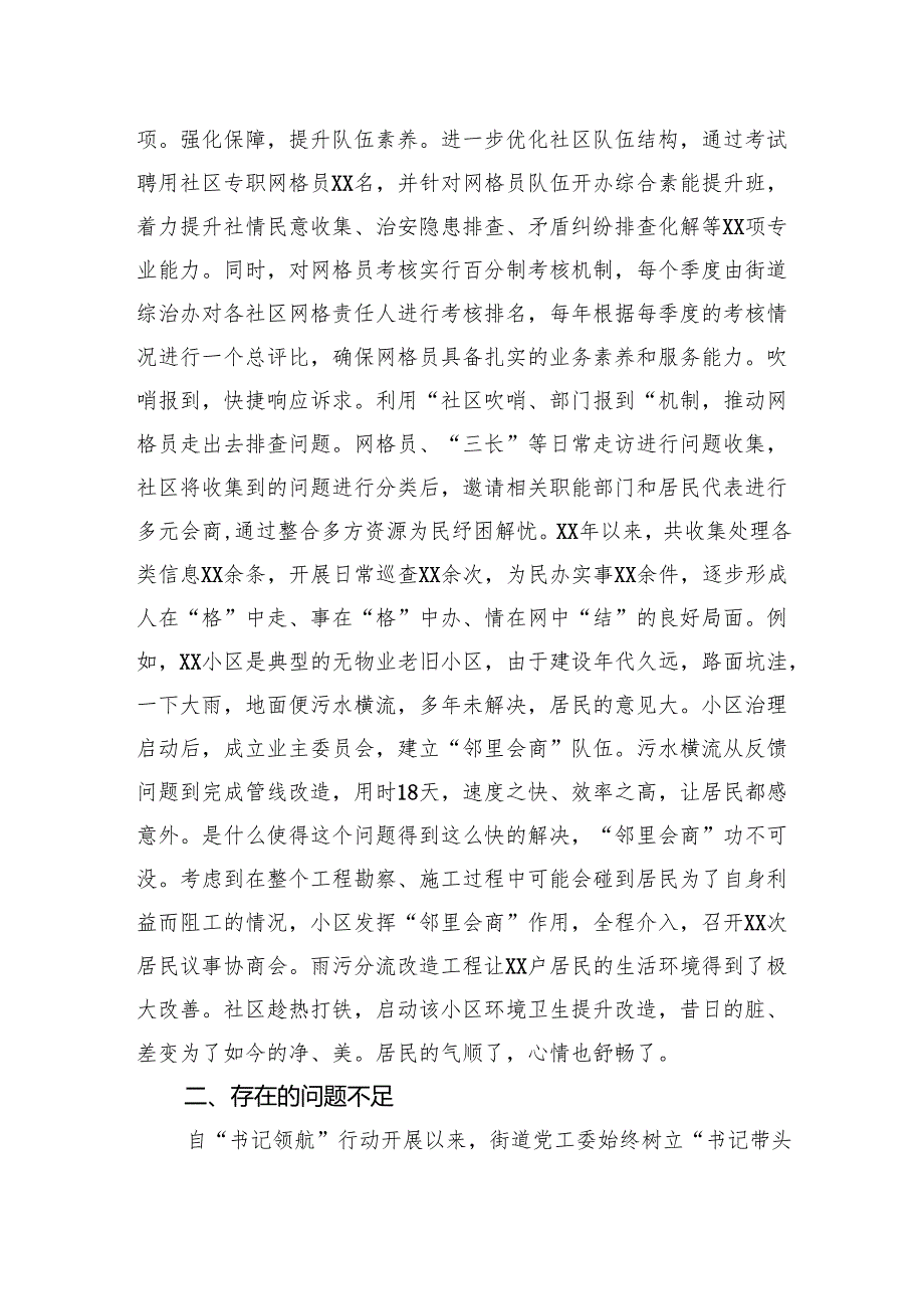 XX街道党建引领基层治理工作总结.docx_第3页