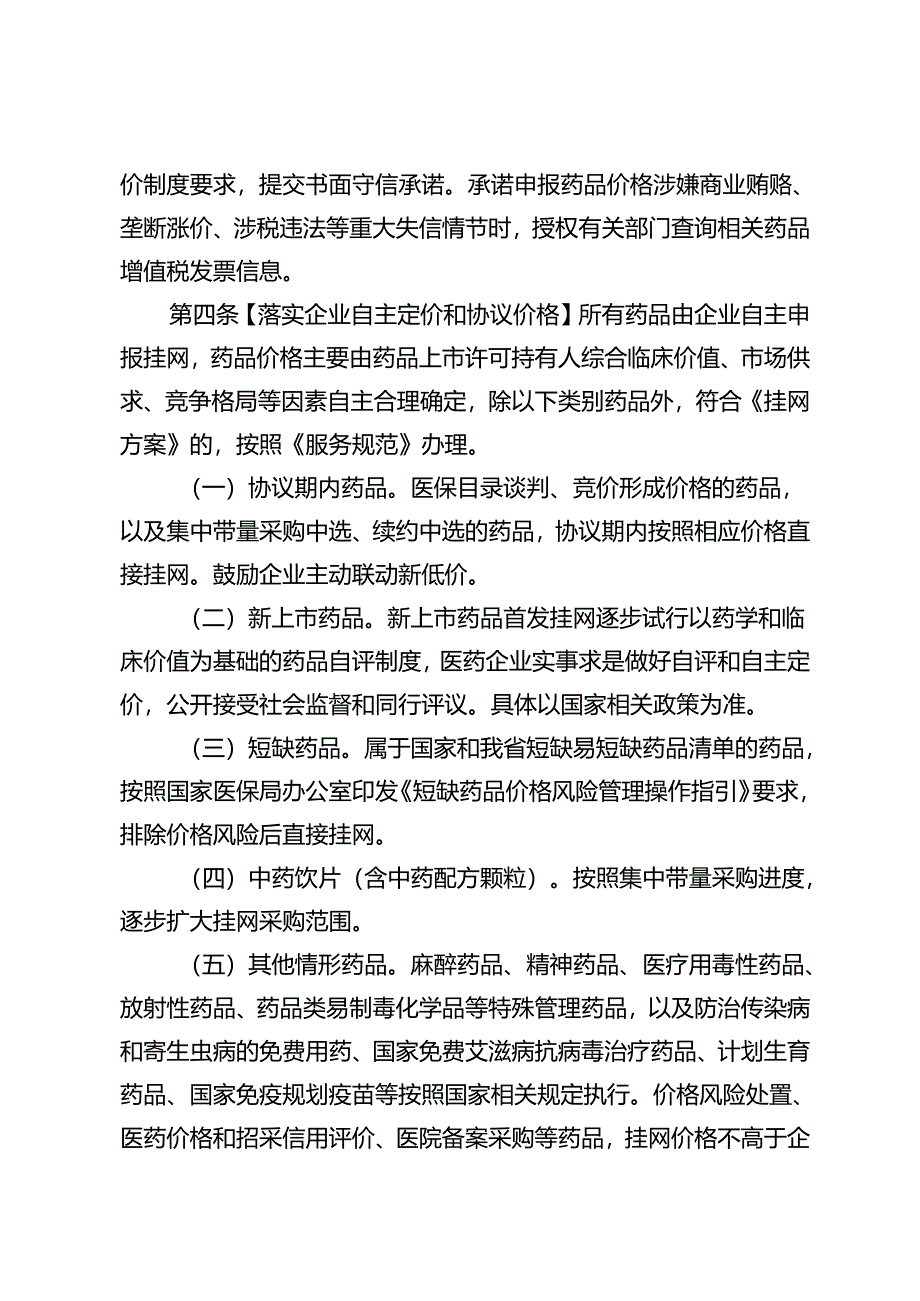 云南省医药采购平台药品挂网规则（征.docx_第2页