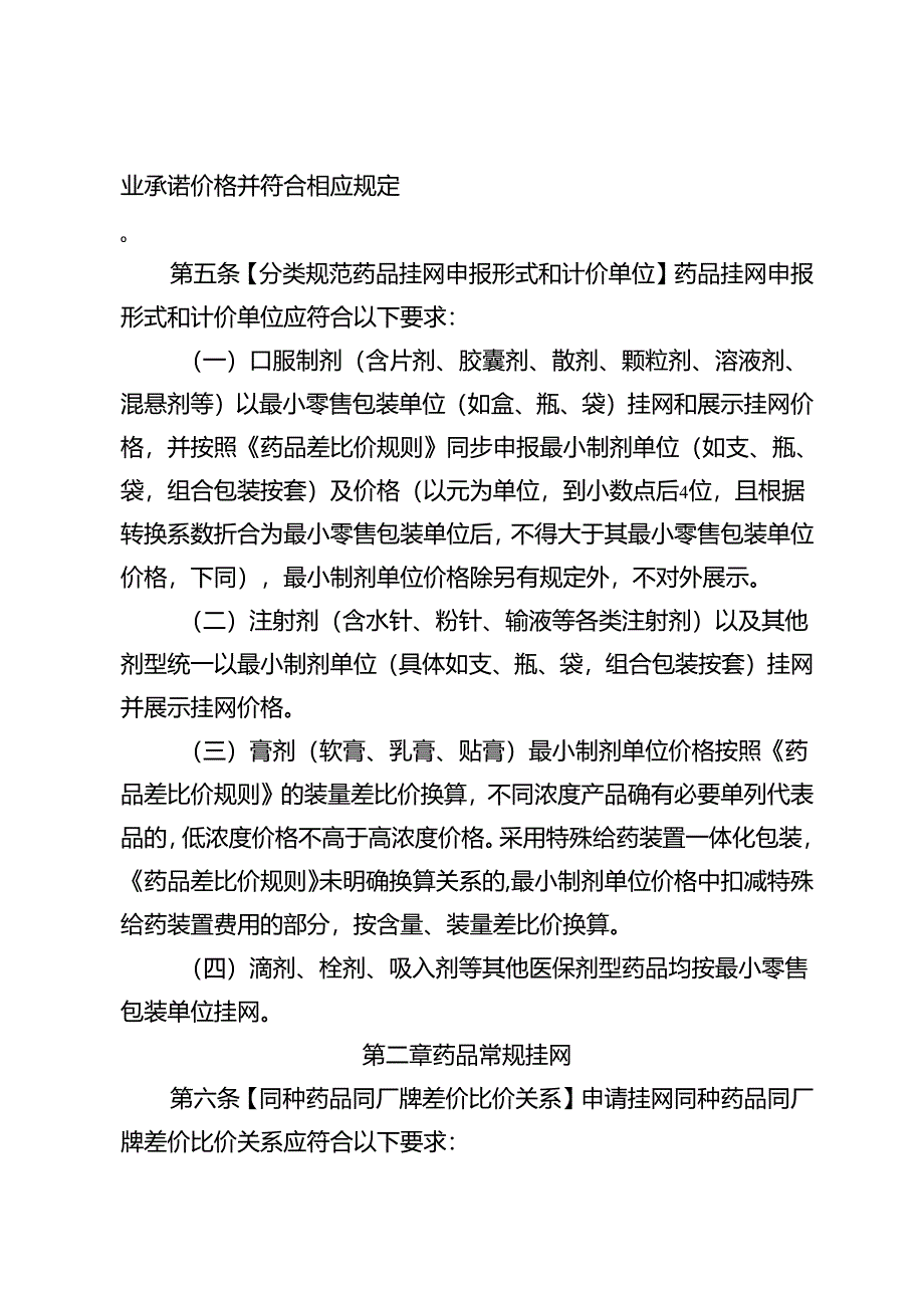 云南省医药采购平台药品挂网规则（征.docx_第3页