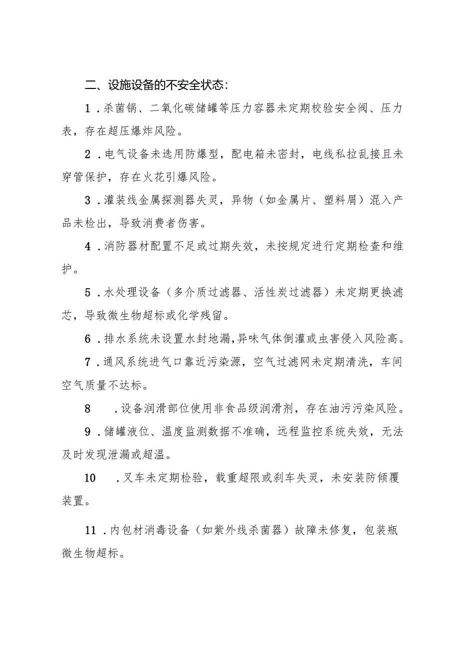 2025版《碳酸饮料〔汽水〕生产企业事故隐患内部报告奖励管理制度》（修订版）.docx_第3页