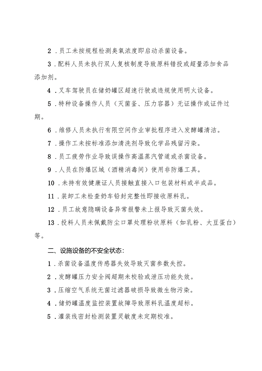 2025年《蛋白饮料生产企业事故隐患内部报告奖励制度》（修订版）.docx_第2页