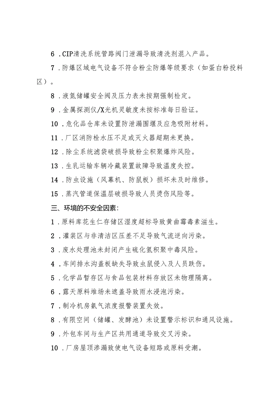 2025年《蛋白饮料生产企业事故隐患内部报告奖励制度》（修订版）.docx_第3页