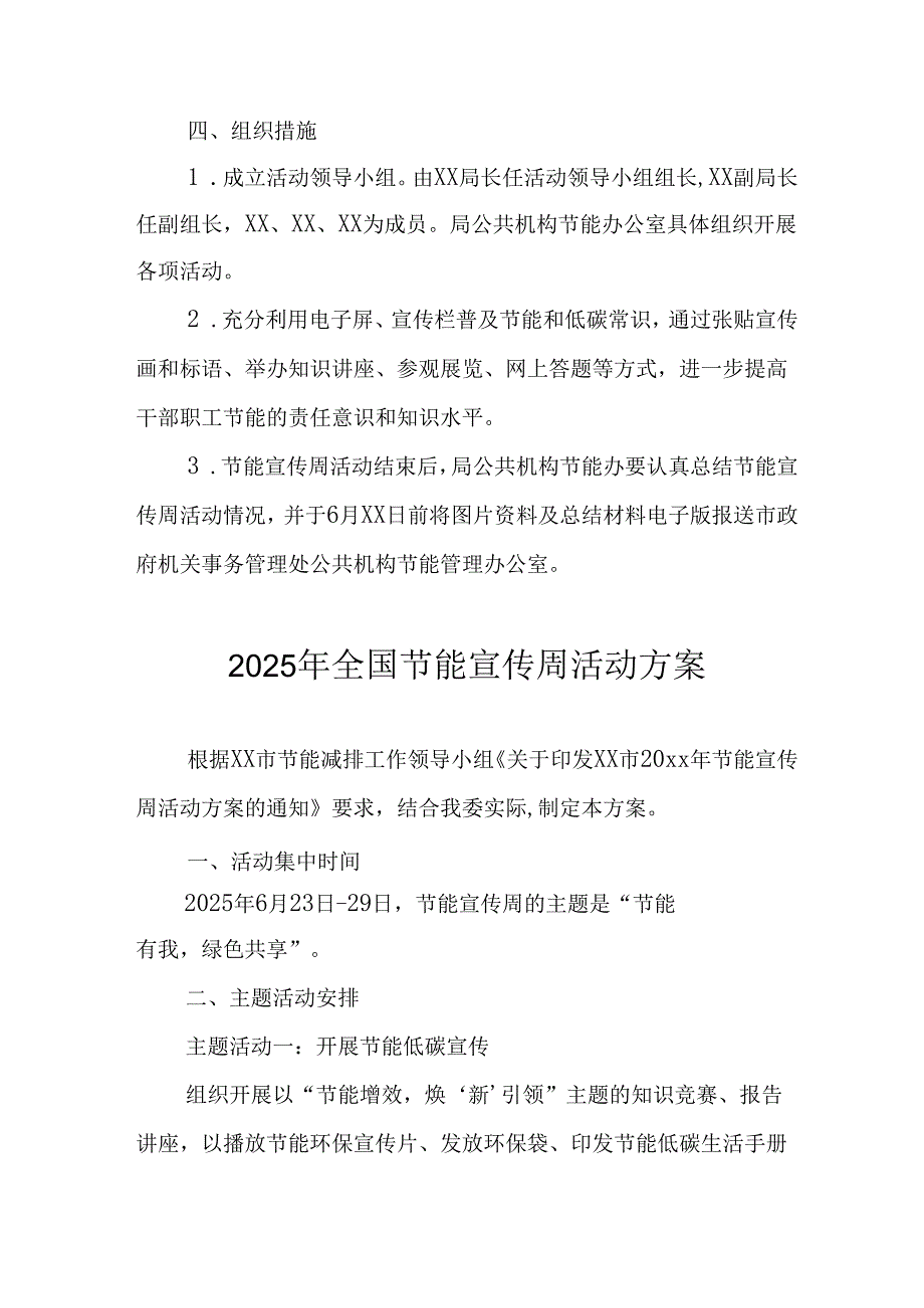 2025年开展全国节能宣传周活动实施方案.docx_第2页