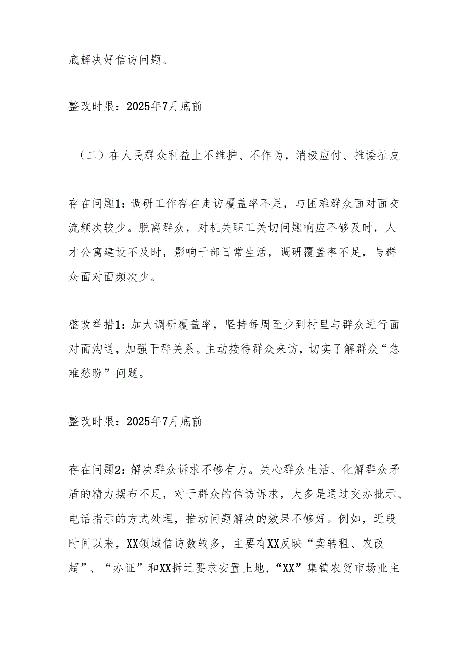 乡镇领导干部学习教育查摆问题清单和整改措施.docx_第2页