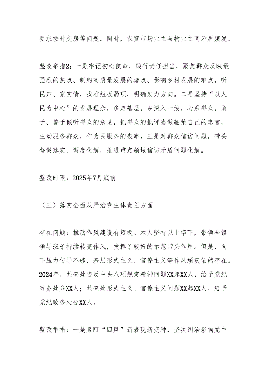 乡镇领导干部学习教育查摆问题清单和整改措施.docx_第3页