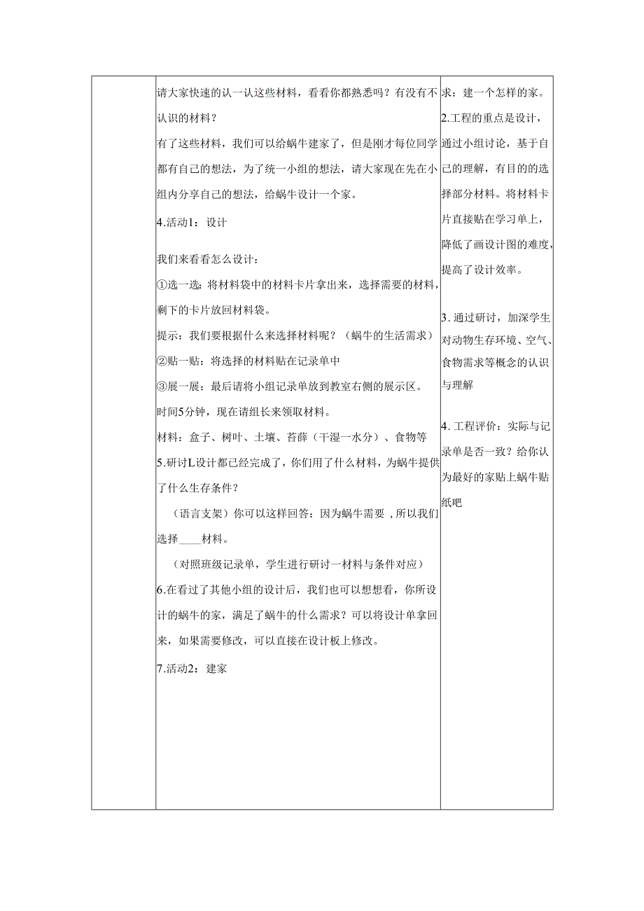 2025新教科版一年级科学下册第二单元第三课给蜗牛建个家教学设计.docx_第3页