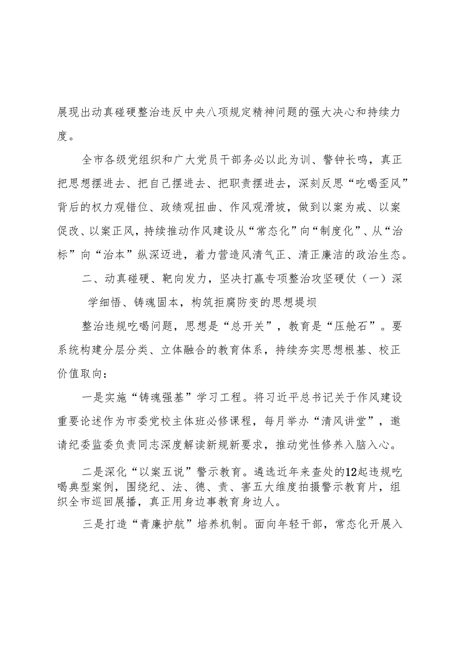 2025年在全市违规吃喝突出问题警示教育会议上的讲话.docx_第2页