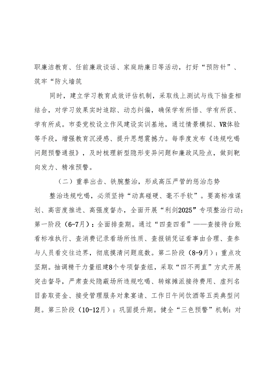 2025年在全市违规吃喝突出问题警示教育会议上的讲话.docx_第3页