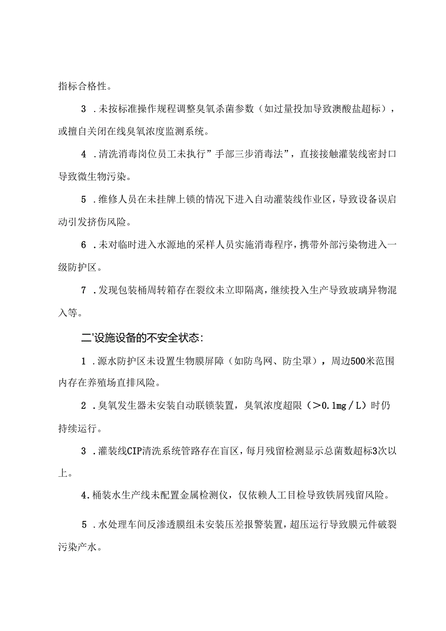 2025年《包装饮用水生产企业事故隐患内部报告奖励管理制度》（修订版）.docx_第2页