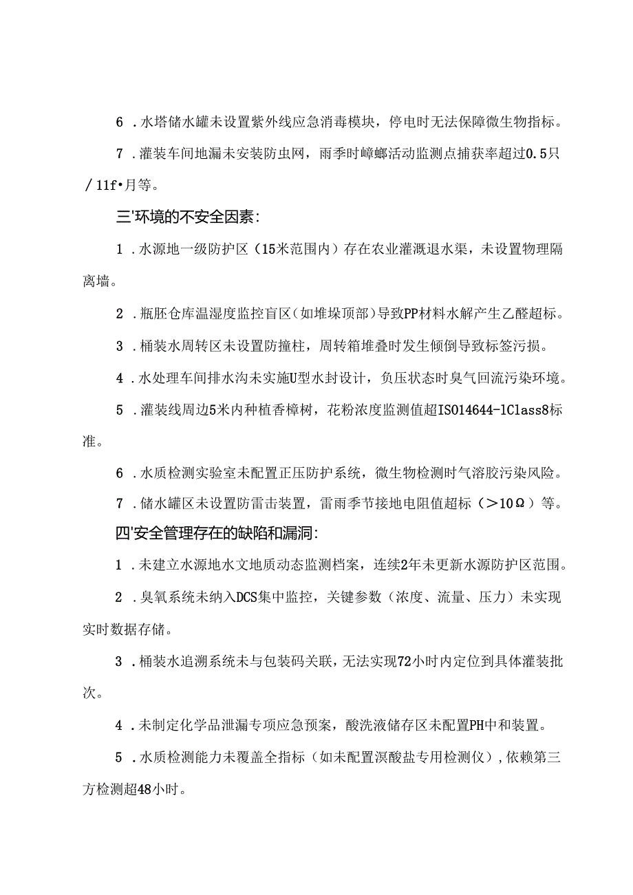 2025年《包装饮用水生产企业事故隐患内部报告奖励管理制度》（修订版）.docx_第3页