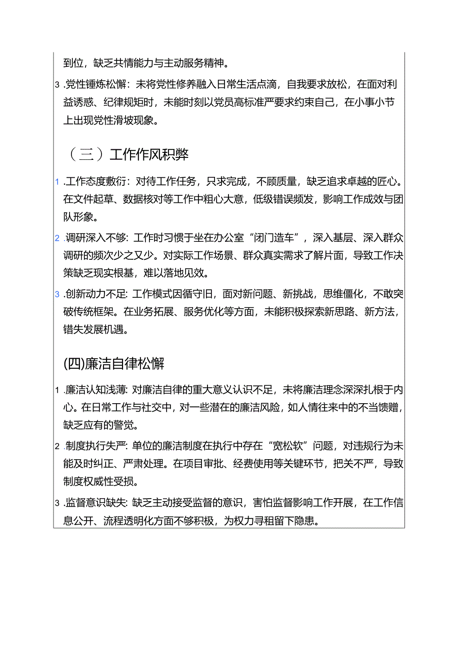 2025年个人党性分析材料（精选）.docx_第2页