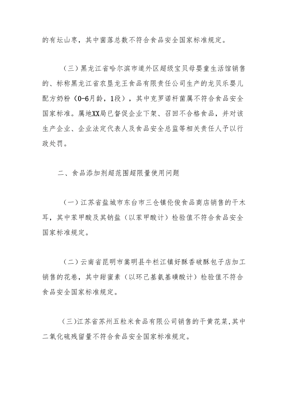 xx总局关于13批次食品抽检不合格情况的通告.docx_第2页