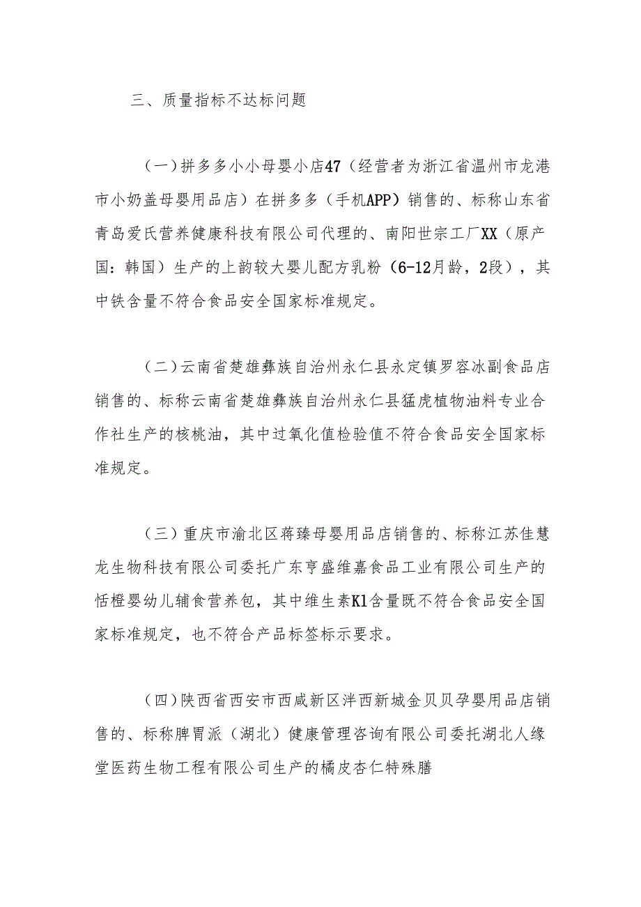 xx总局关于13批次食品抽检不合格情况的通告.docx_第3页