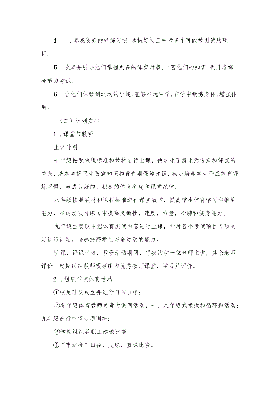 中学关于加强中小学体育、劳技、美育工作实施方案（10篇）.docx_第3页