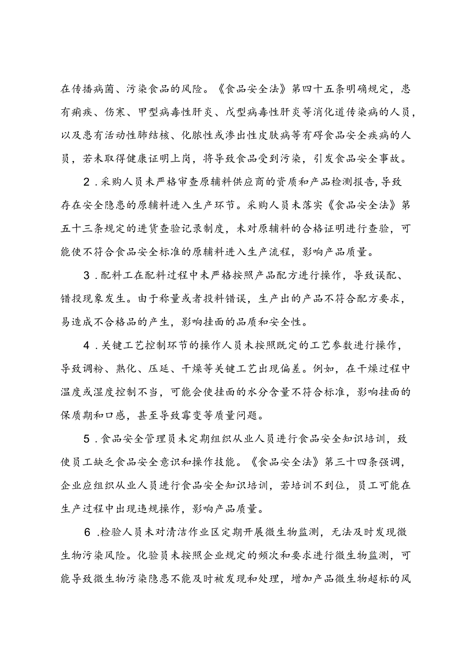 2025版《小麦粉、面粉生产企业事故隐患内部报告奖励制度》（修订版）.docx_第2页