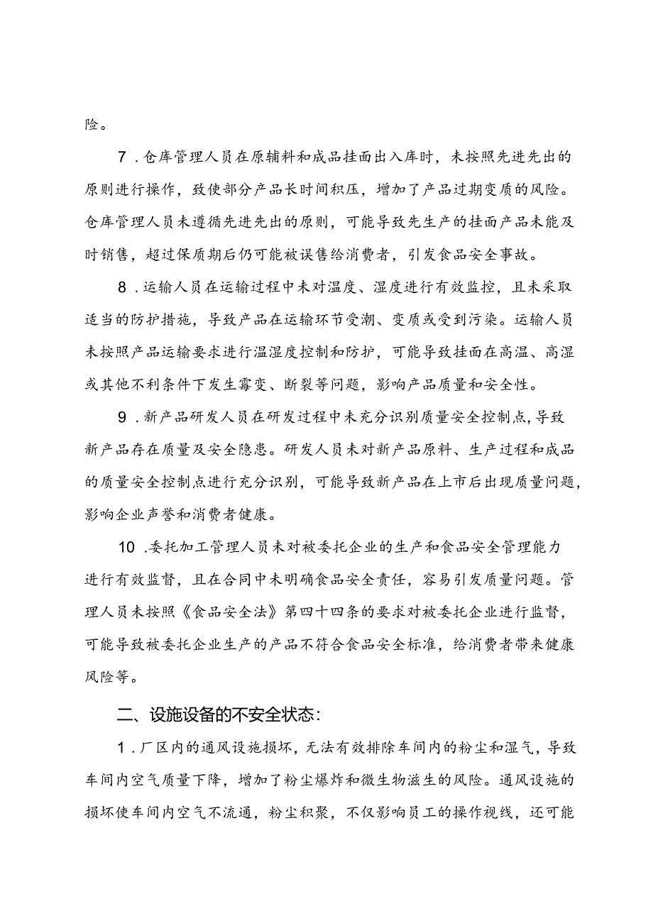 2025版《小麦粉、面粉生产企业事故隐患内部报告奖励制度》（修订版）.docx_第3页