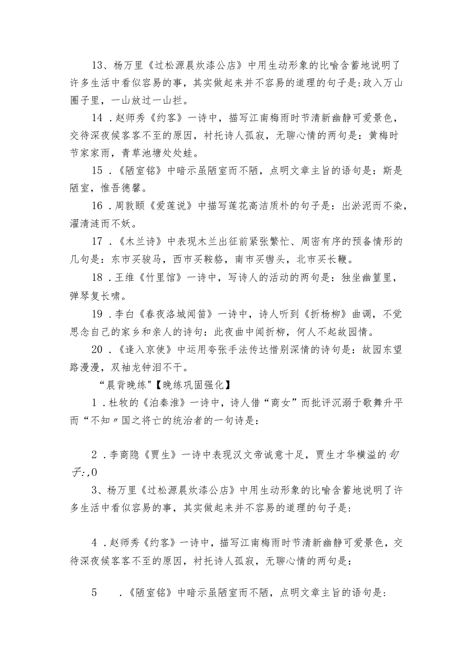 2025年七年级下册期末复习成语 每日背诵（素材）.docx_第2页