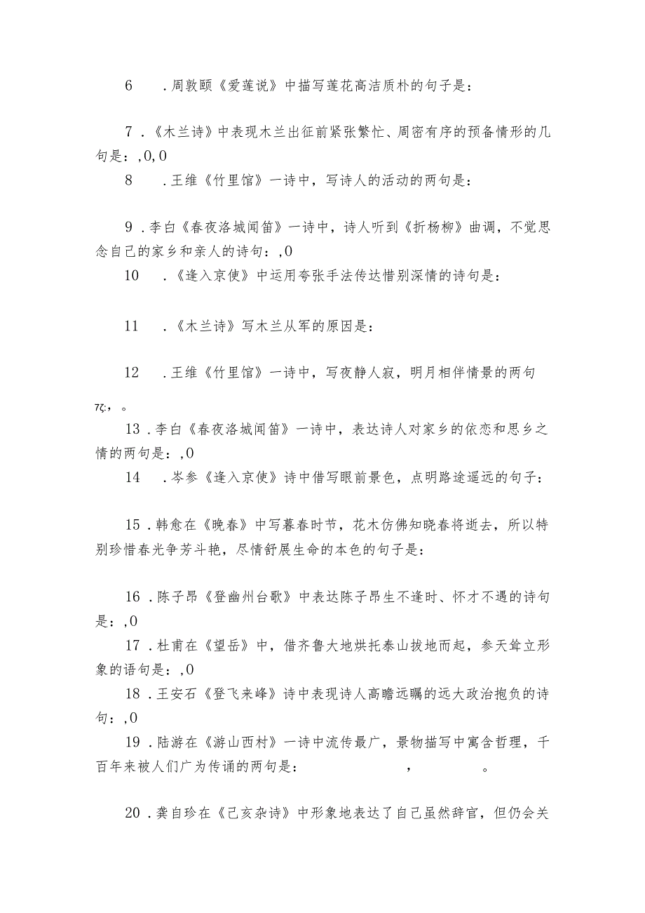 2025年七年级下册期末复习成语 每日背诵（素材）.docx_第3页