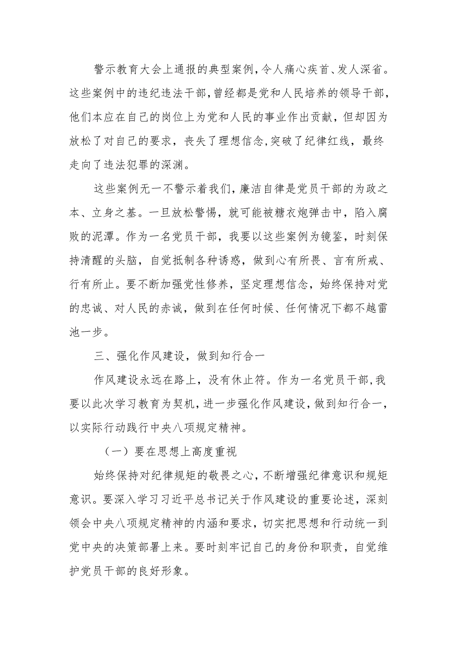 严守纪律红线筑牢作风防线——自治区警示教育大会学习心得.docx_第2页