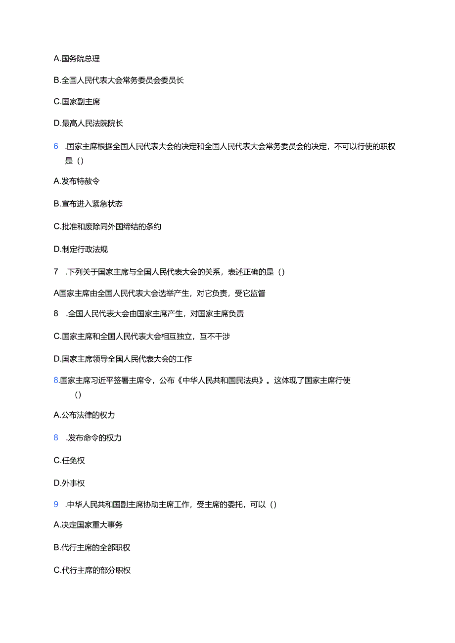 《中华人民共和国主席》随堂练习.docx_第2页