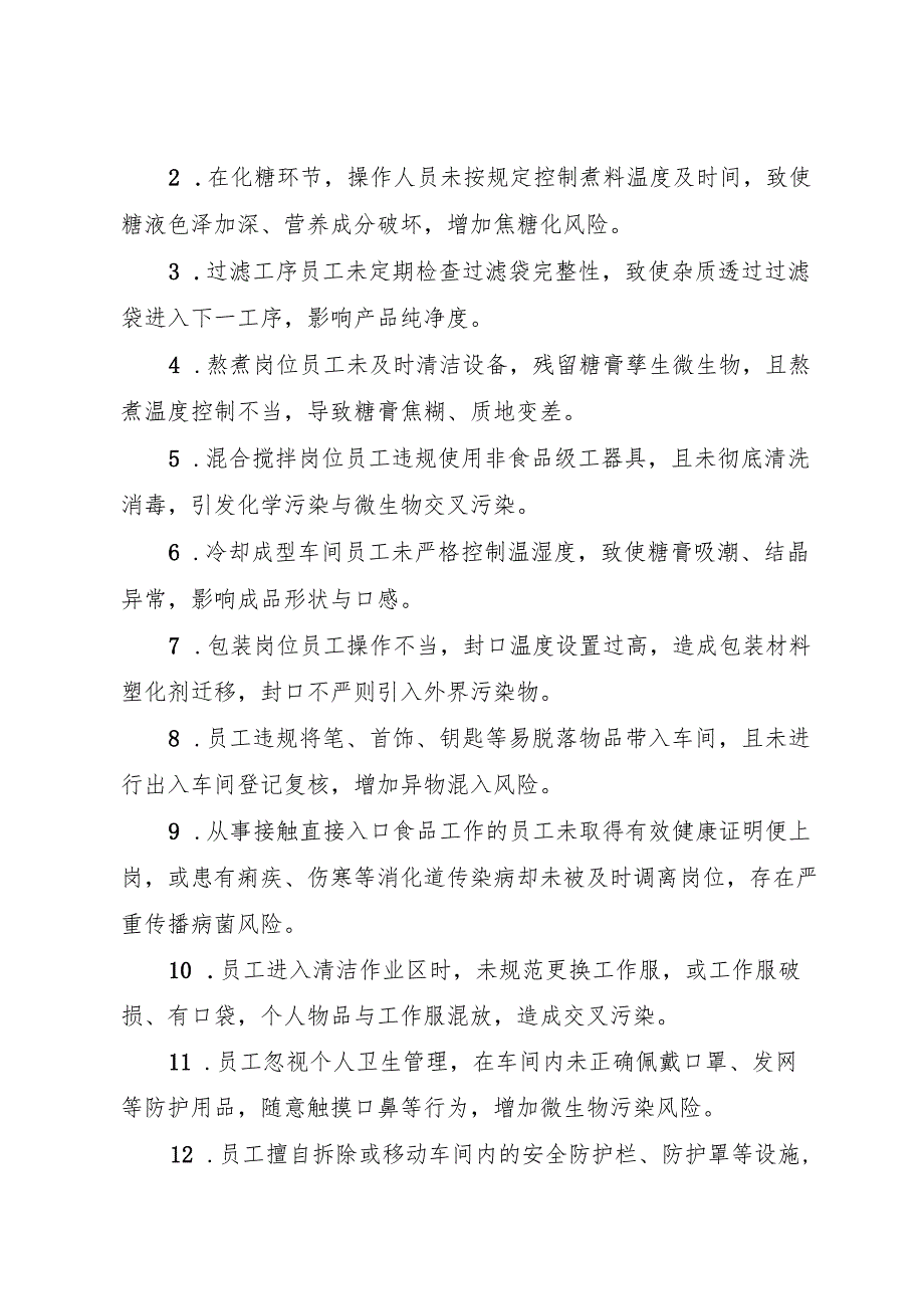 2025年《糖果制品生产企业事故隐患内部报告奖励制度》（修订版）.docx_第2页