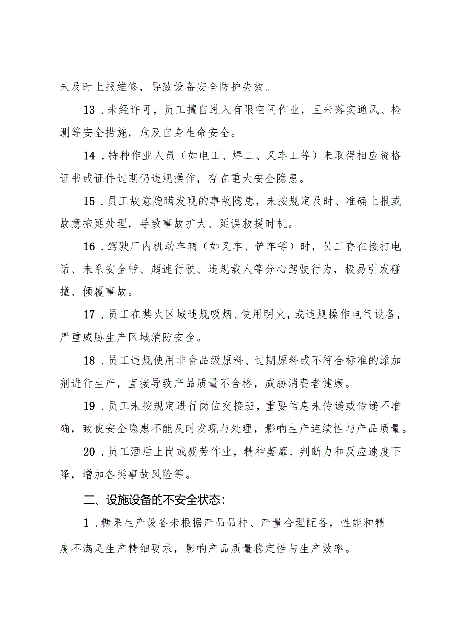 2025年《糖果制品生产企业事故隐患内部报告奖励制度》（修订版）.docx_第3页