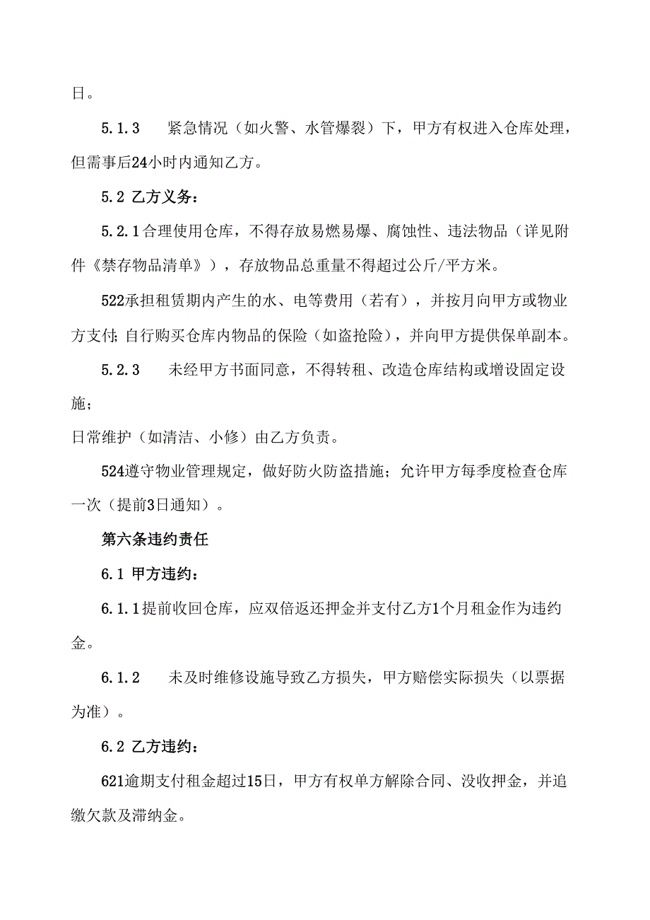 个人仓库租赁合同协议.docx_第3页