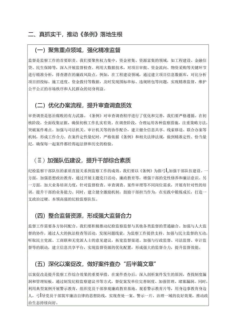 2025学习《监察法实施条例》研讨发言材料.docx_第2页