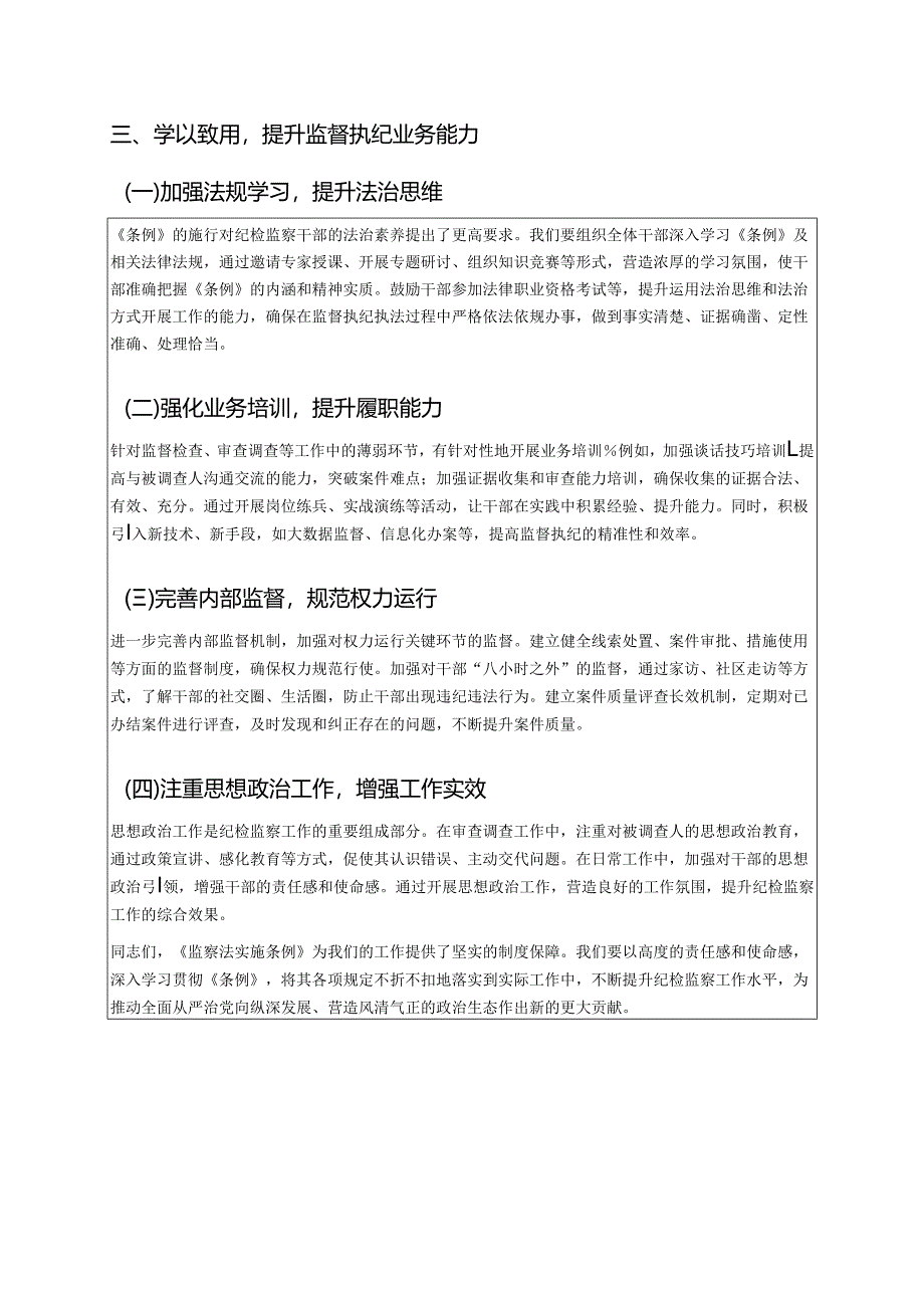 2025学习《监察法实施条例》研讨发言材料.docx_第3页