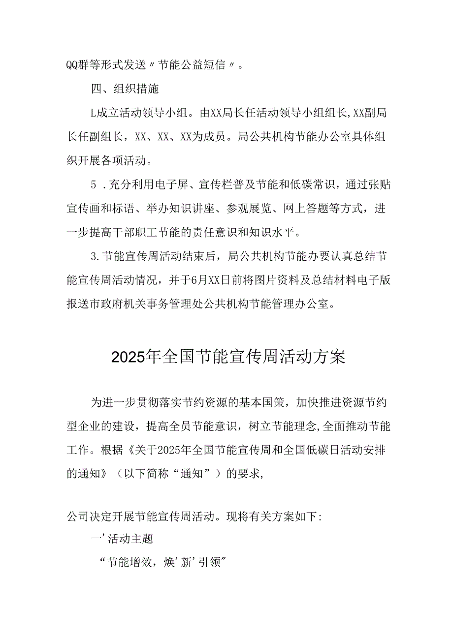 2025年开展《全国节能宣传周》活动方案.docx_第2页