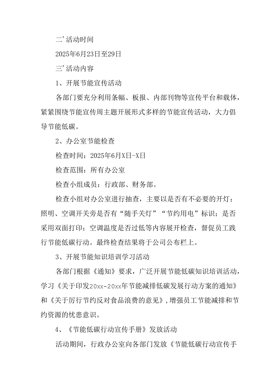 2025年开展《全国节能宣传周》活动方案.docx_第3页