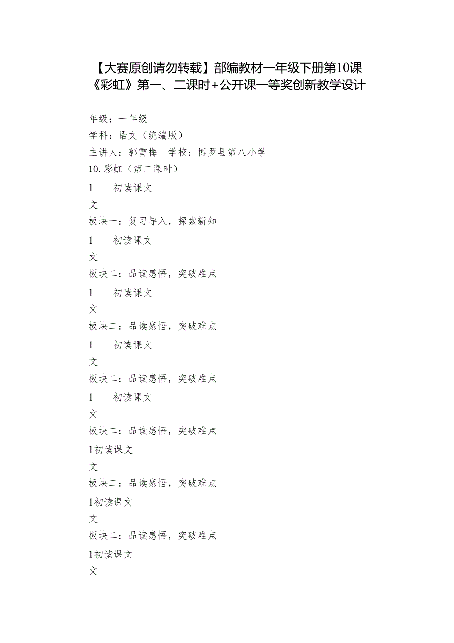 【大赛原创 请勿转载】部编教材 一年级下册 第10课 《彩虹》第一、二课时 +公开课一等奖创新教学设计.docx_第1页