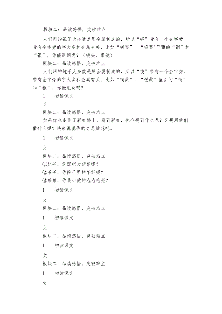 【大赛原创 请勿转载】部编教材 一年级下册 第10课 《彩虹》第一、二课时 +公开课一等奖创新教学设计.docx_第2页