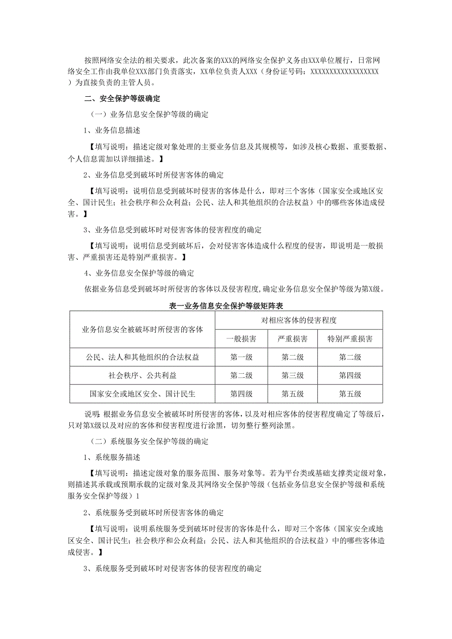 XX网络安全等级保护定级报告.docx_第2页