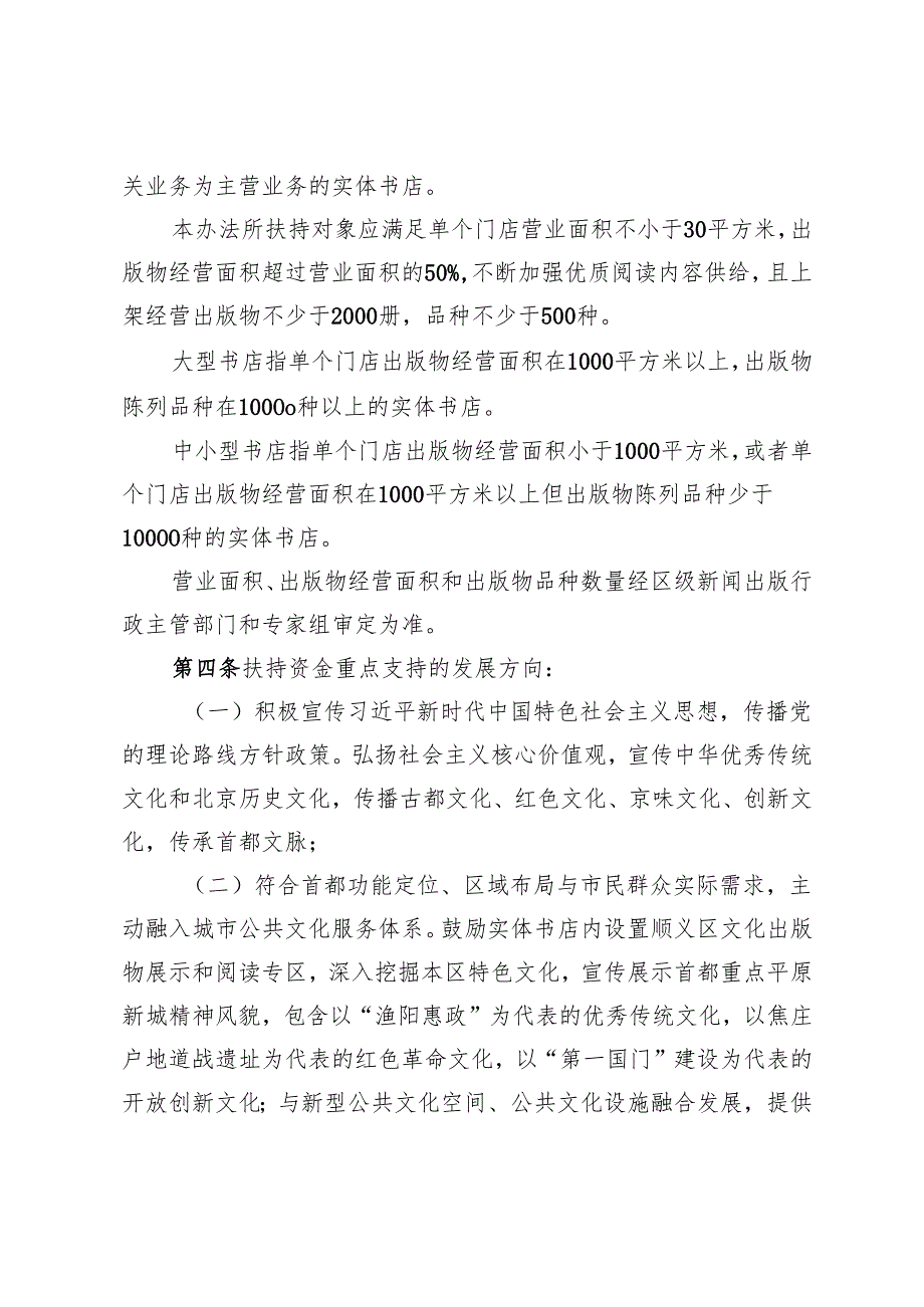 《顺义区实体书店扶持项目管理办法（征.docx_第2页