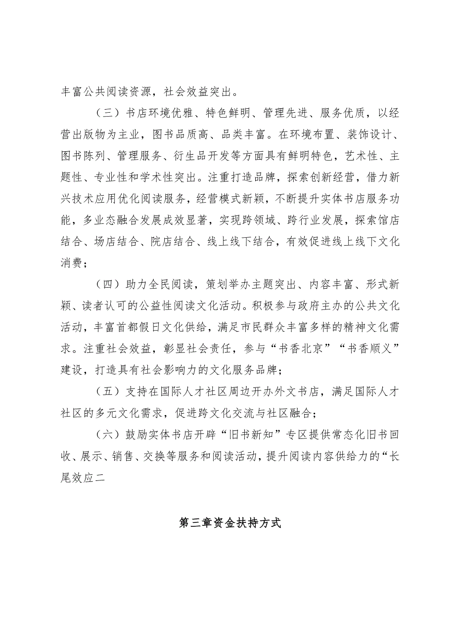 《顺义区实体书店扶持项目管理办法（征.docx_第3页