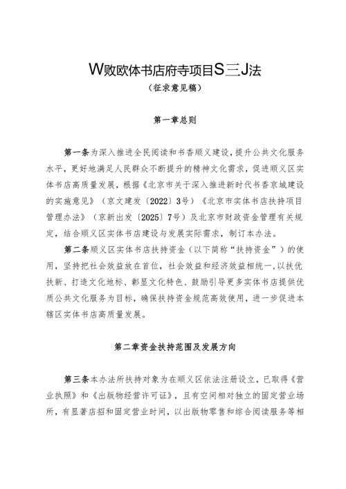 《顺义区实体书店扶持项目管理办法（征.docx