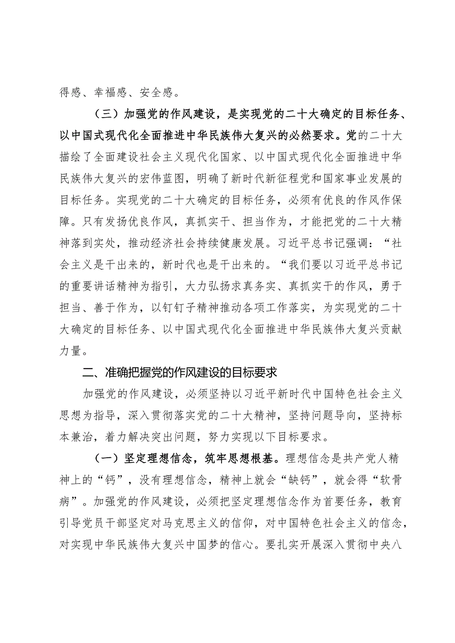 “七一”党课讲稿：赓续红色血脉锤炼过硬作风奋力推动市委办公室“三服务”事业高质量发展.docx_第3页