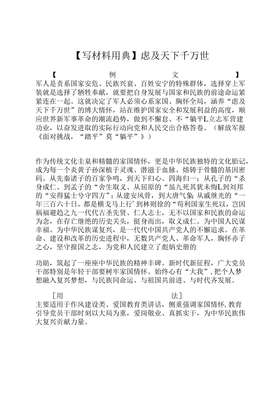 【写材料用典】虑及天下千万世.docx_第1页