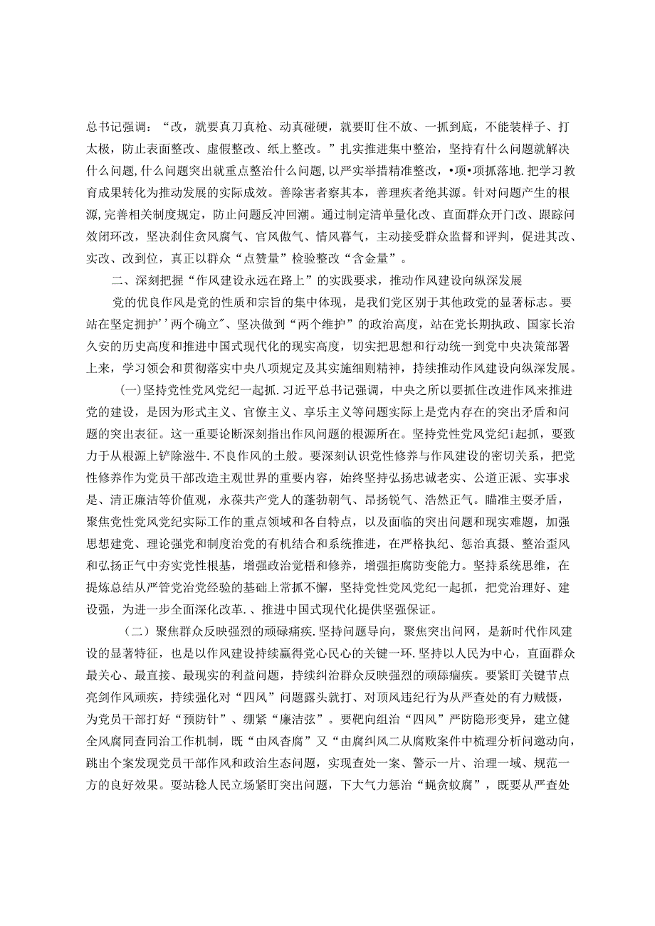 七一党课讲稿：一体推进学查改久久为功强作风让作风建设入心见行.docx_第2页