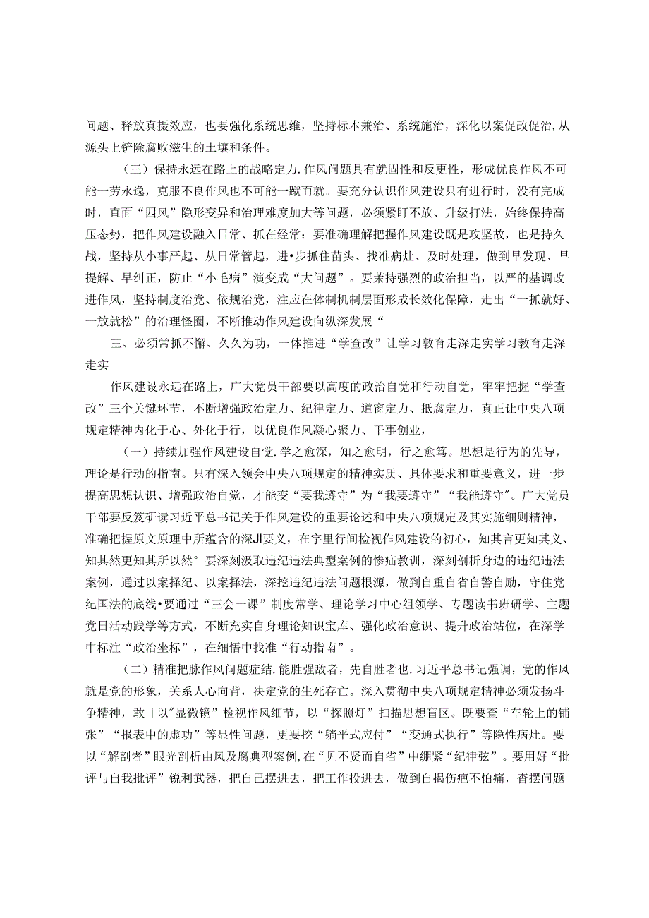 七一党课讲稿：一体推进学查改久久为功强作风让作风建设入心见行.docx_第3页