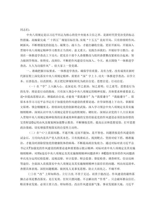 七一党课讲稿：一体推进学查改久久为功强作风让作风建设入心见行.docx