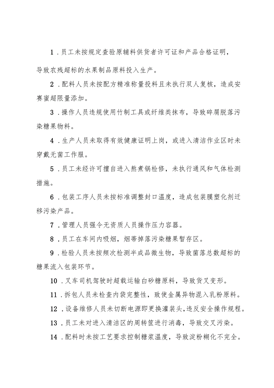 2025版《糖果制品生产企业事故隐患内部报告奖励管理制度》（修订版）.docx_第2页