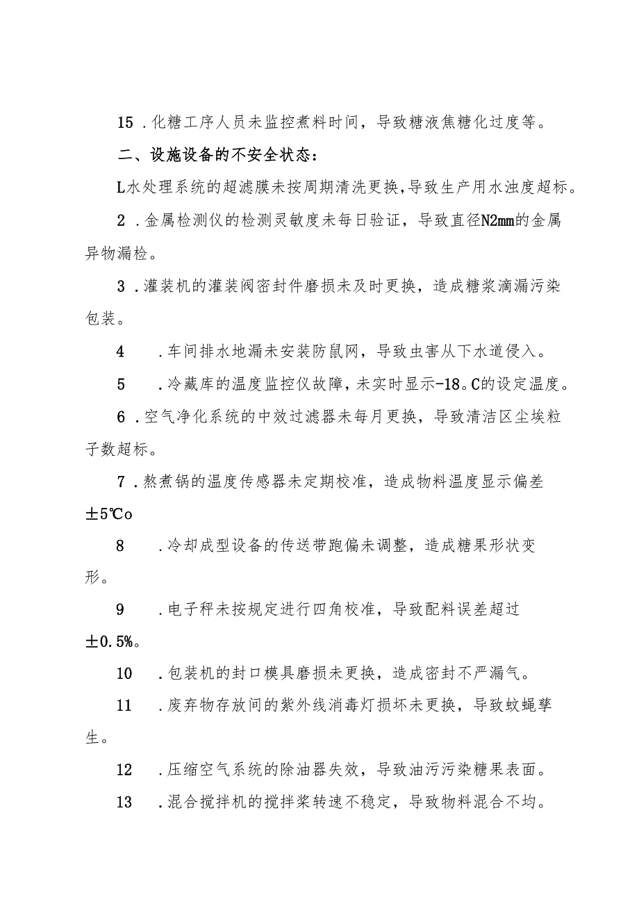 2025版《糖果制品生产企业事故隐患内部报告奖励管理制度》（修订版）.docx_第3页